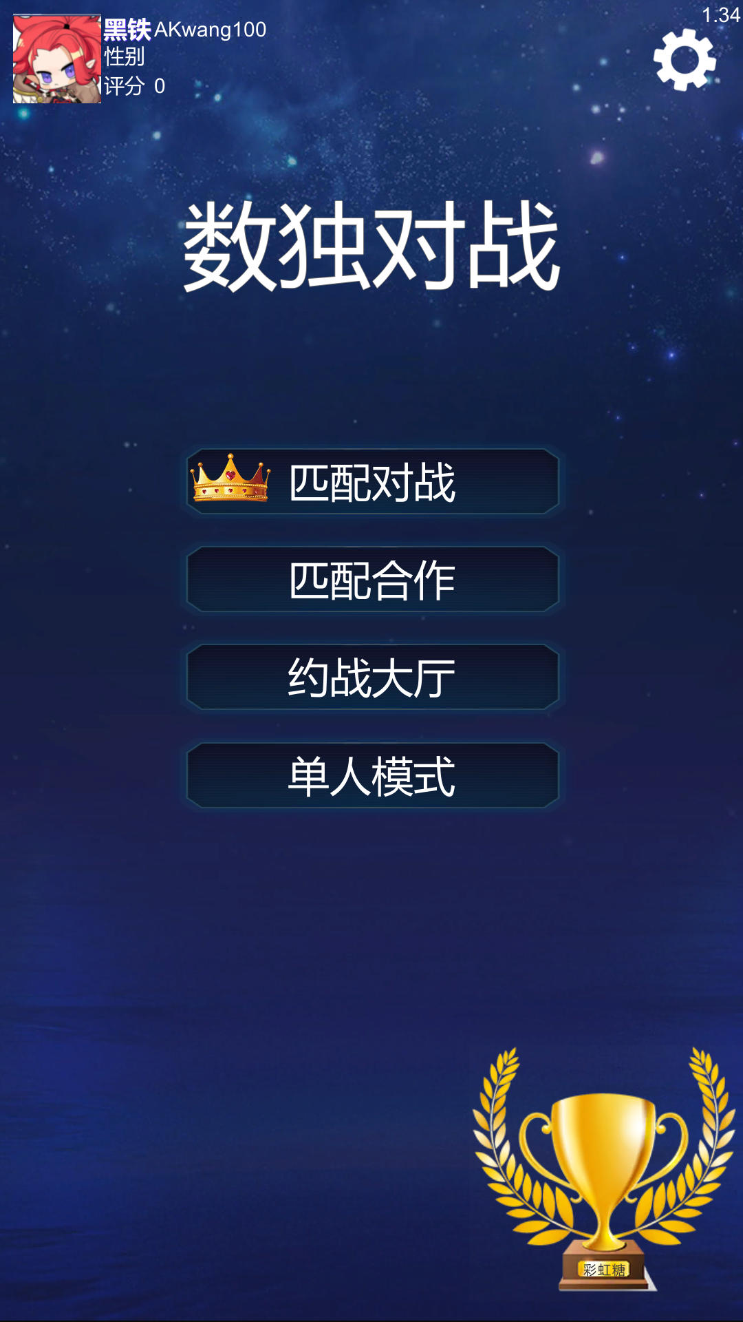 数独对战