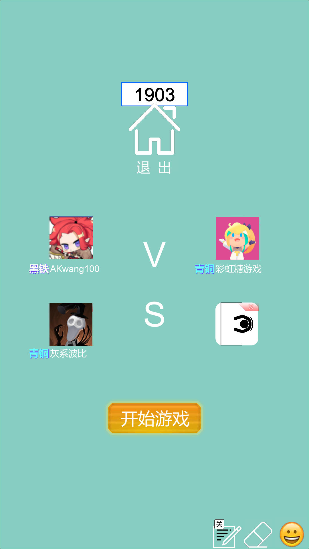 数独对战