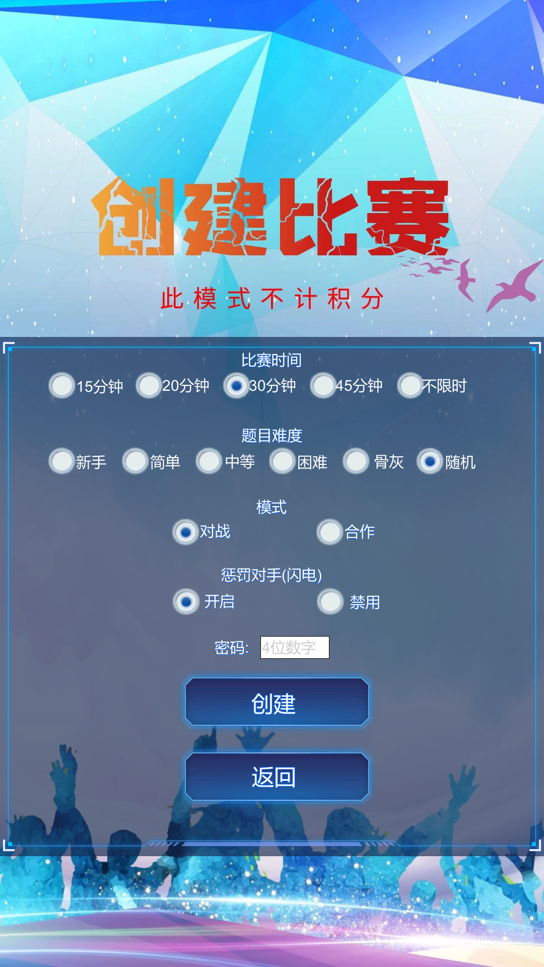数独对战
