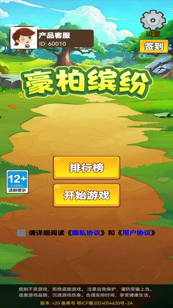 豪柏缤纷