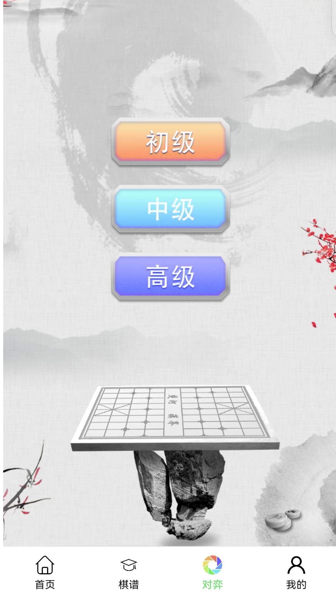 易象象棋