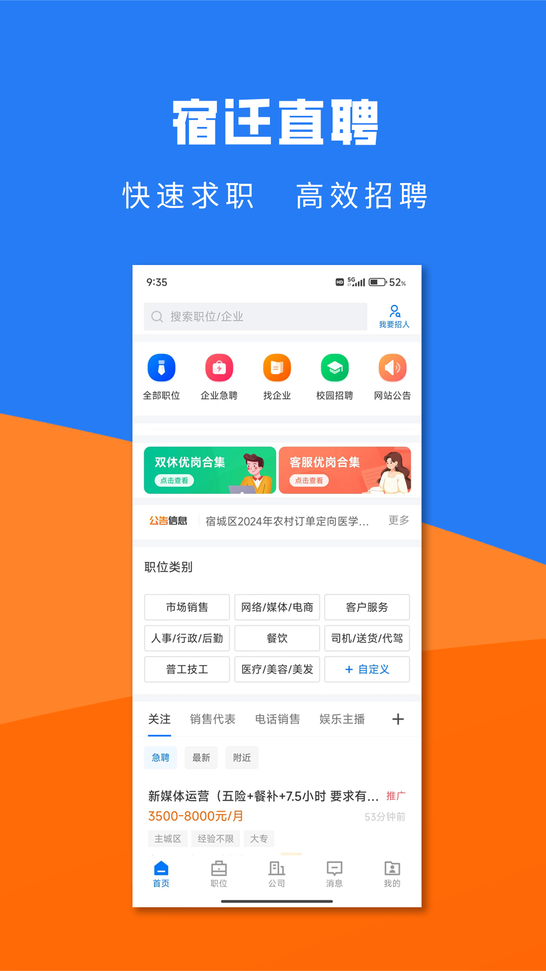 宿迁直聘