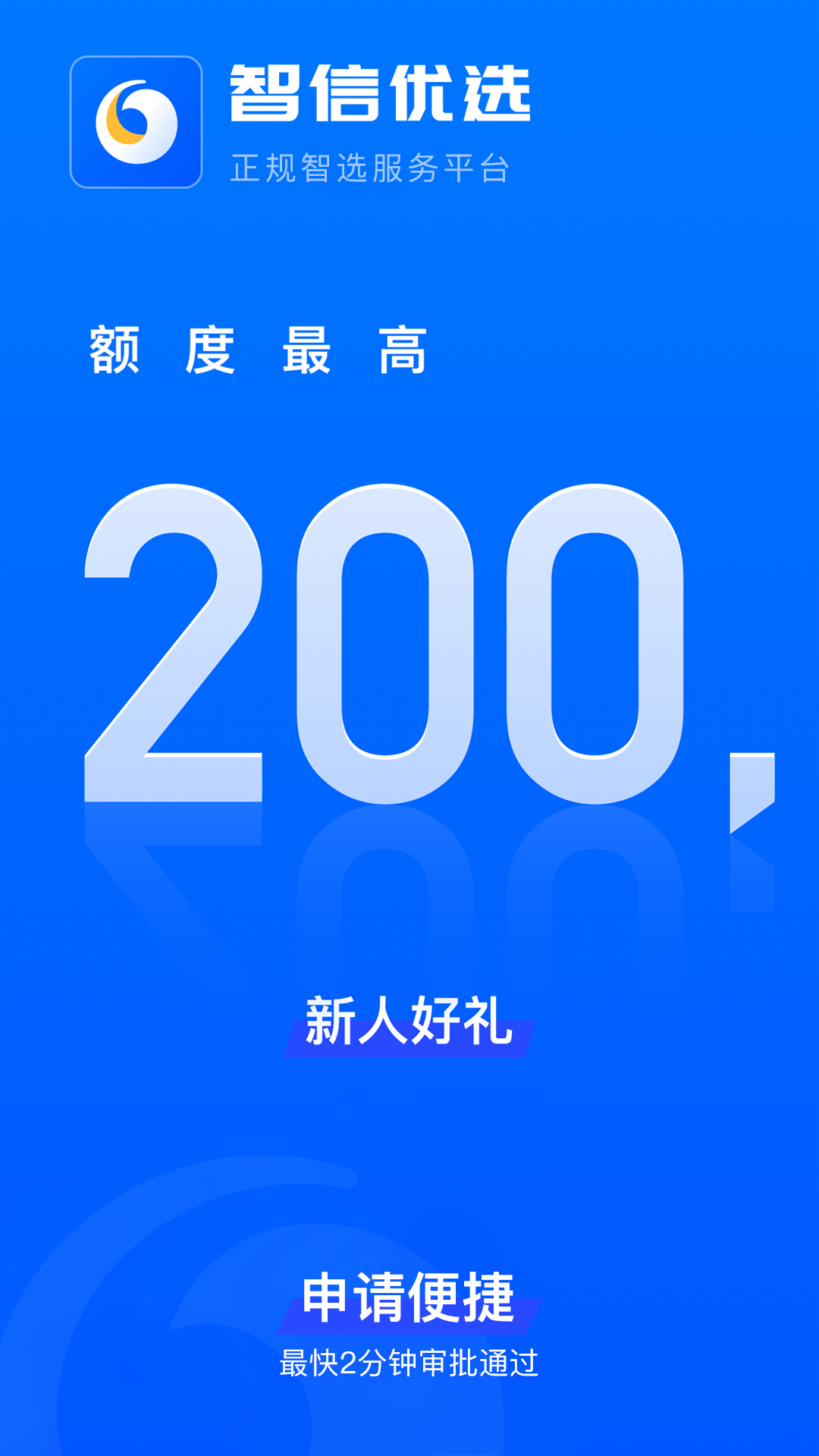 智信优选