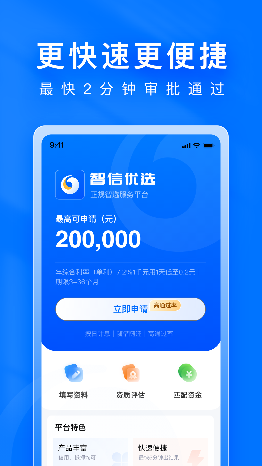 智信优选