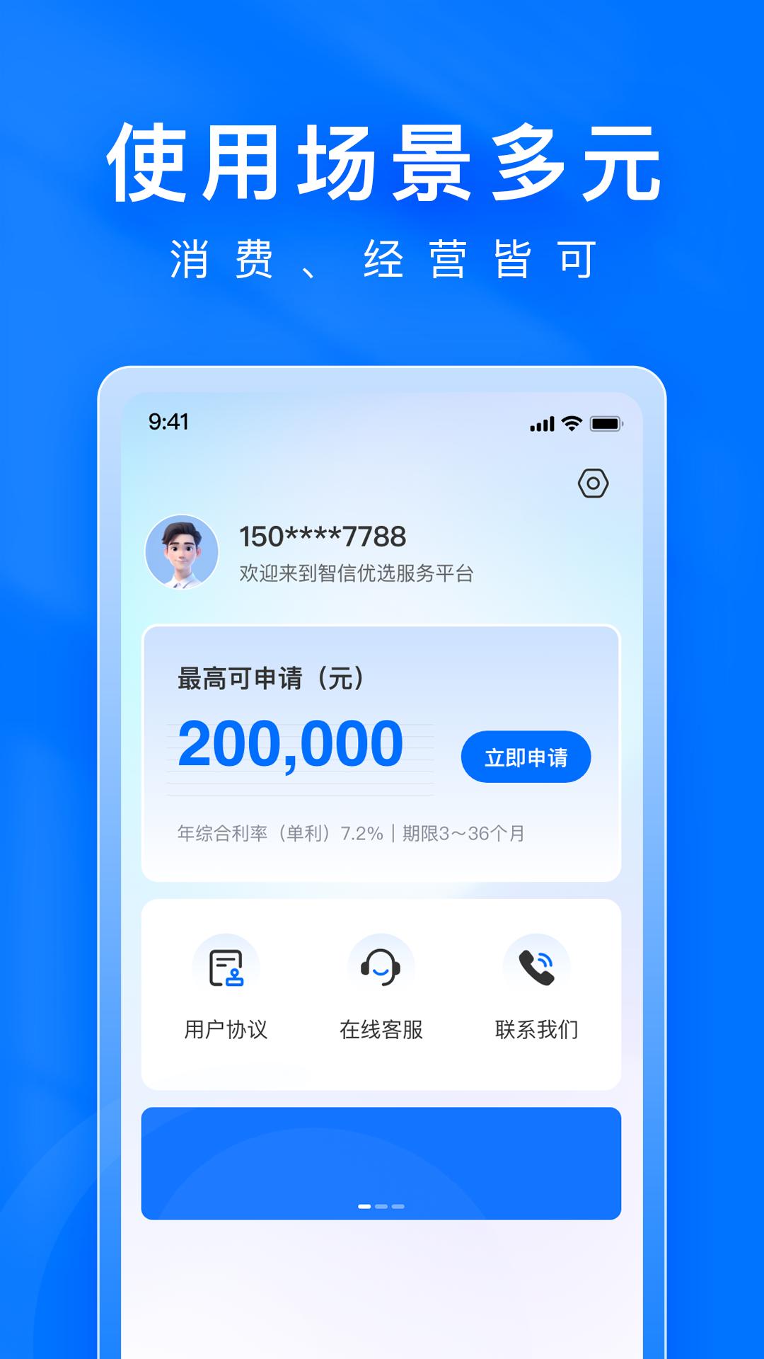 智信优选