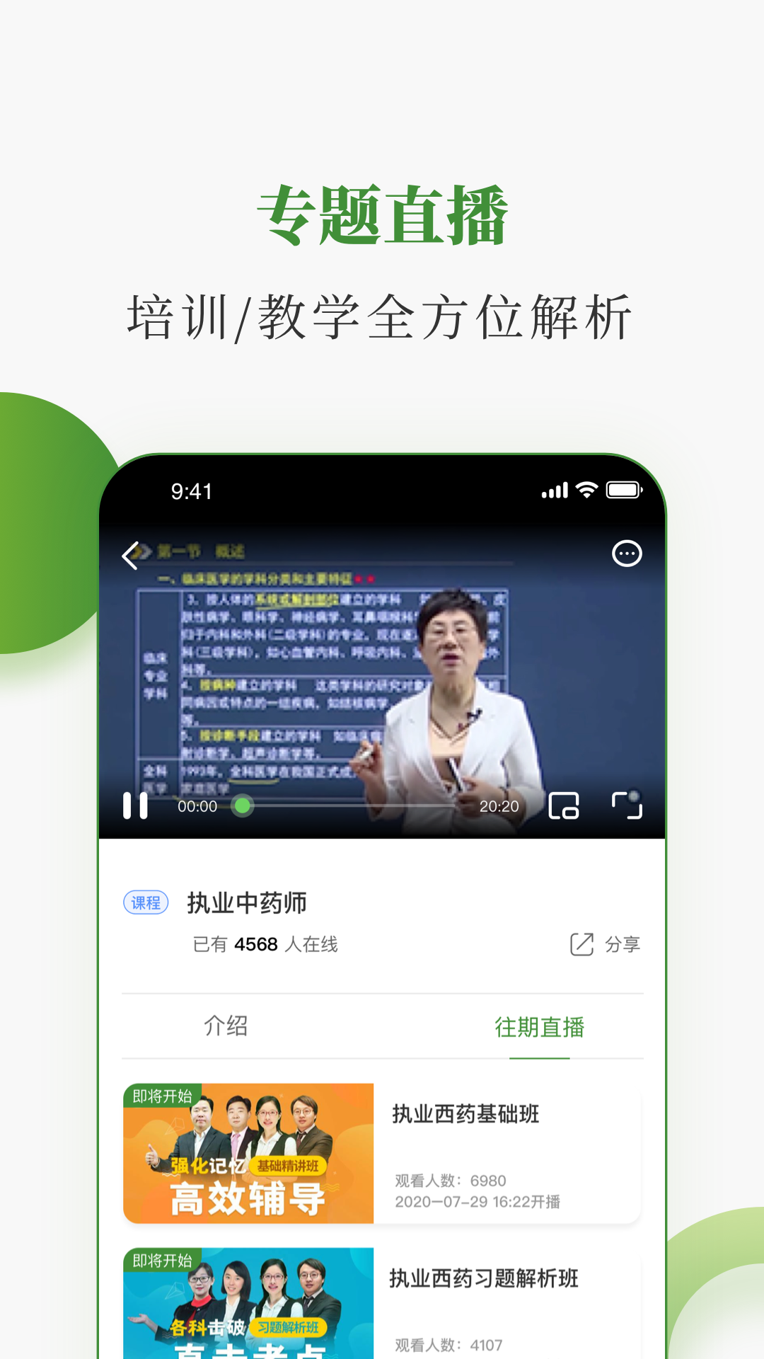 中医药在线