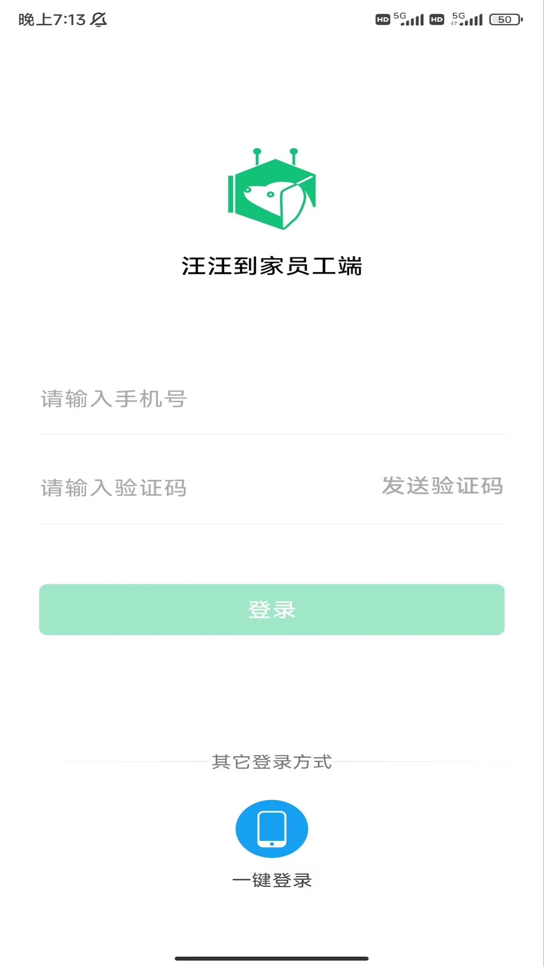 汪汪到家员工端