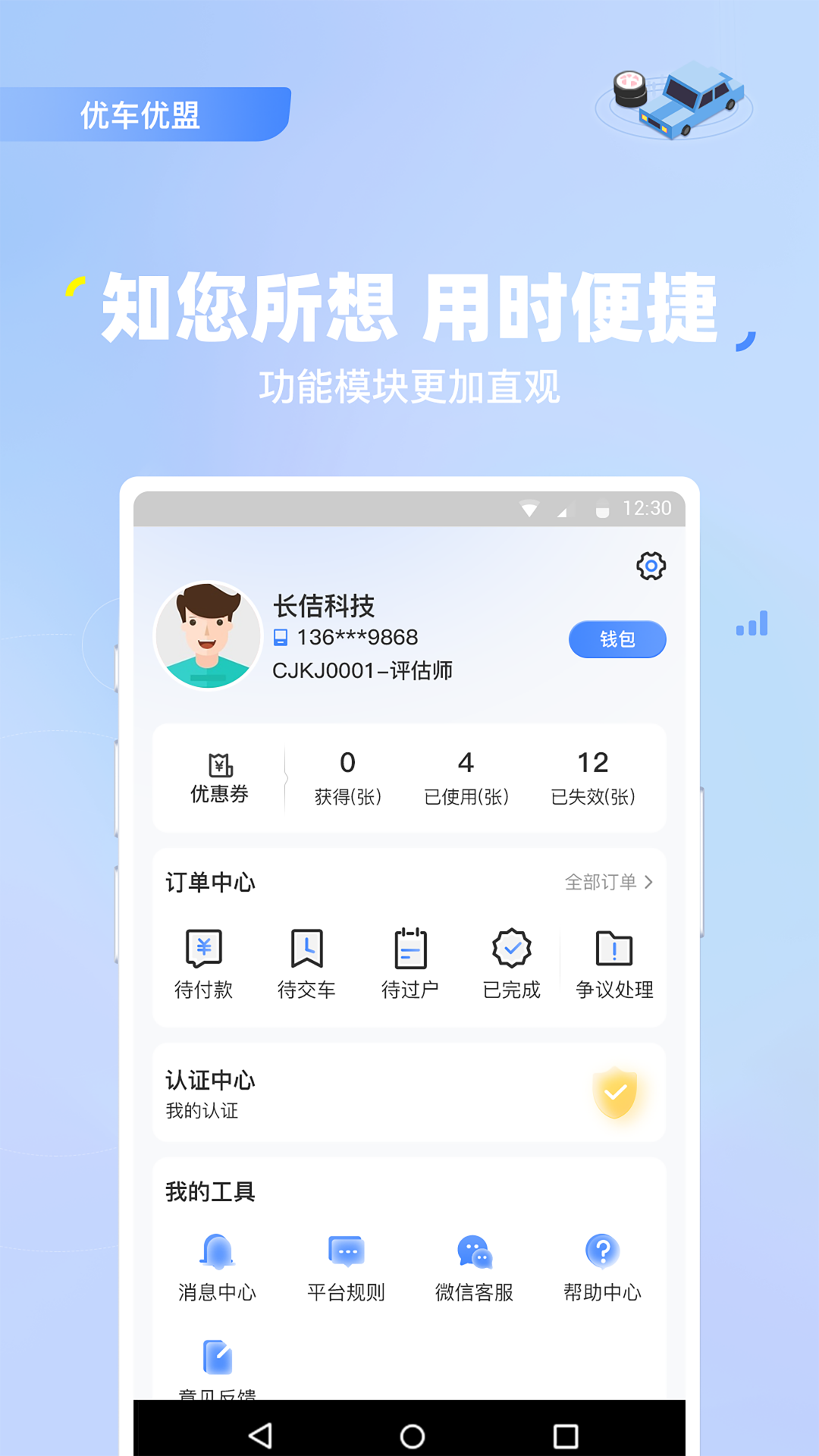 优车优盟竞拍版