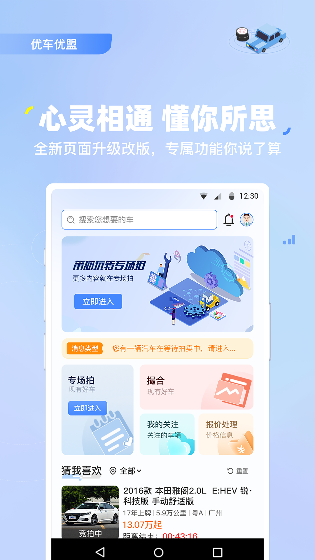优车优盟竞拍版