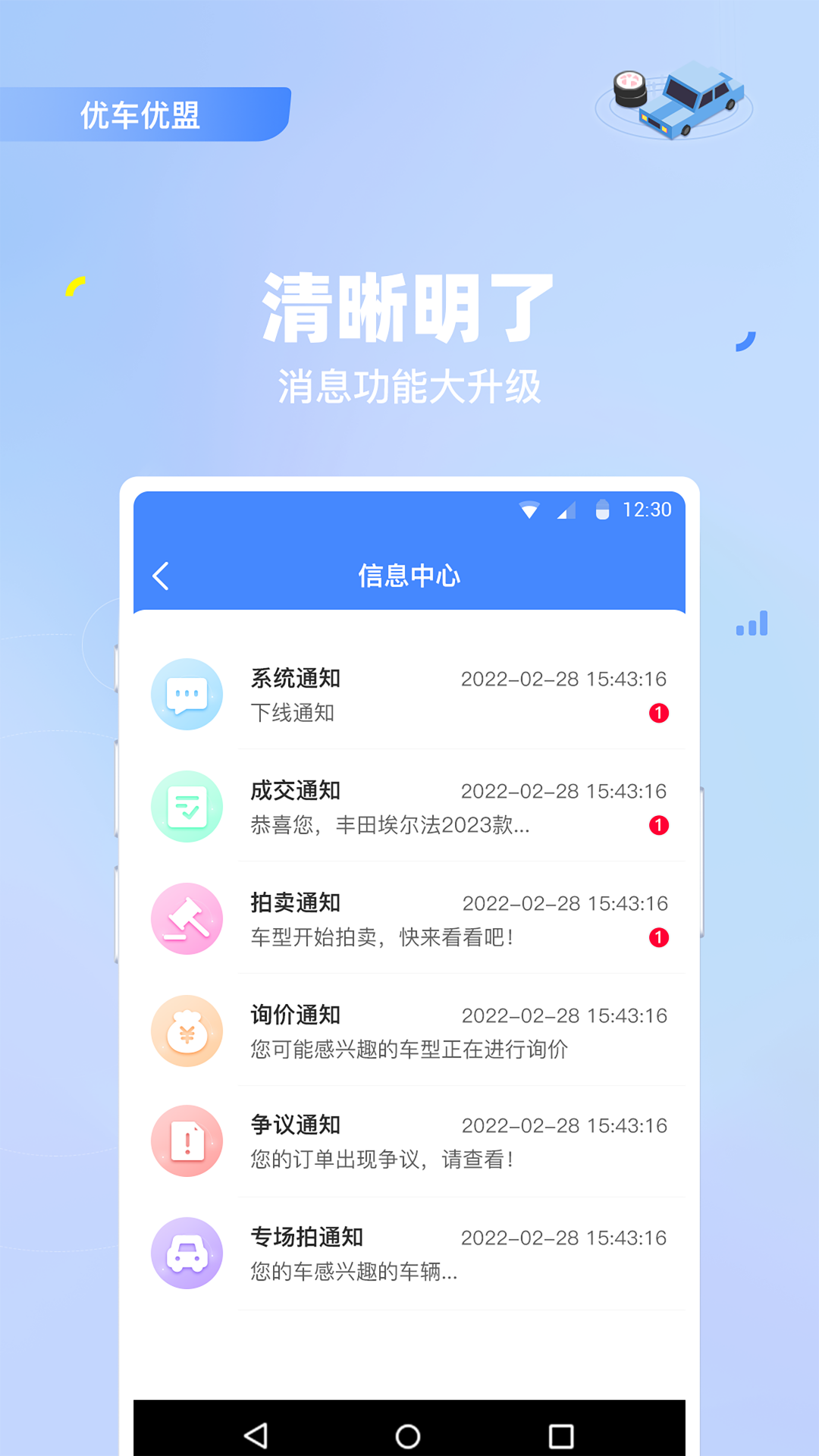 优车优盟竞拍版