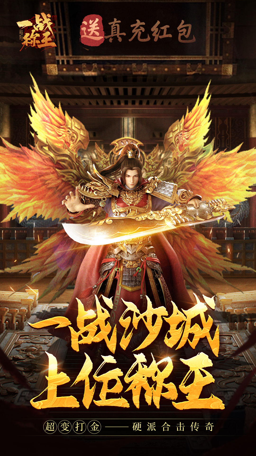 一战称王
