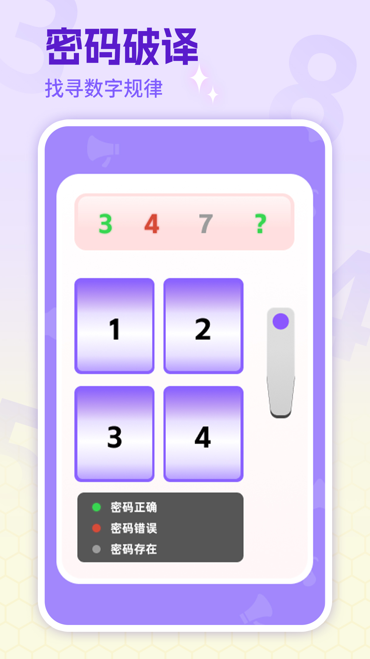 数字派对