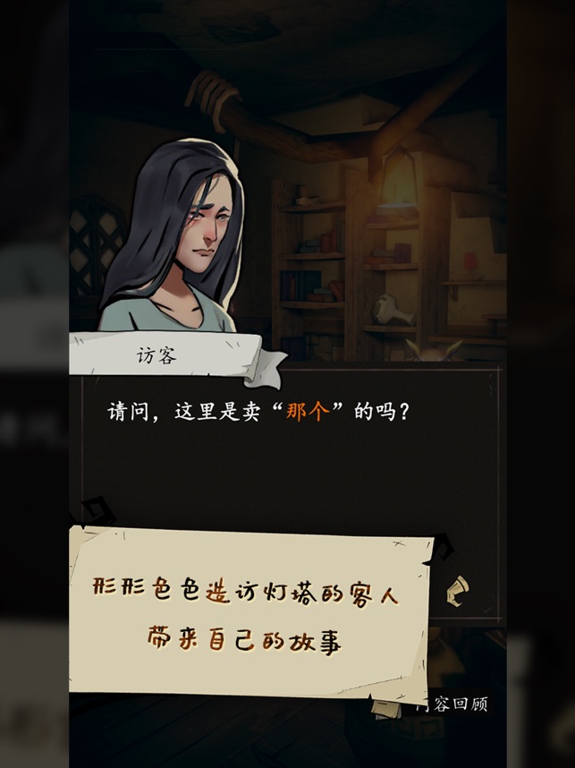 猫头鹰和灯塔