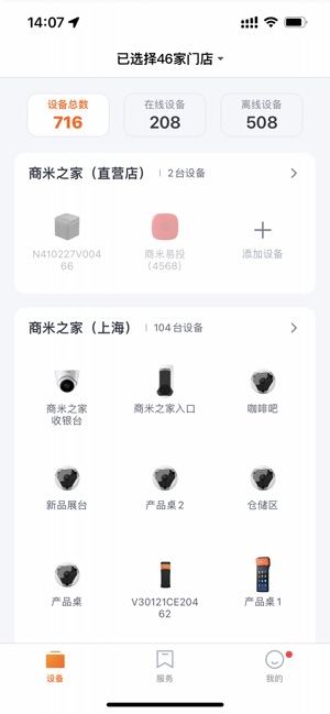 商米助手