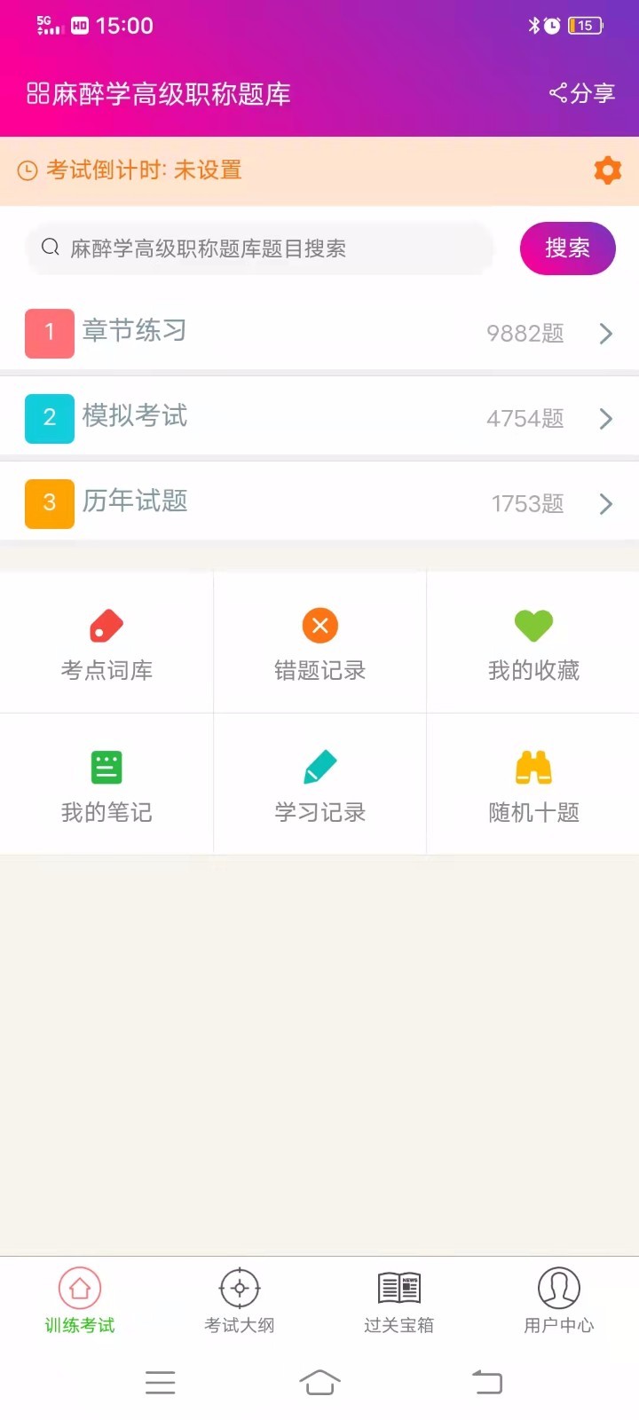 麻醉学高级职称总题库