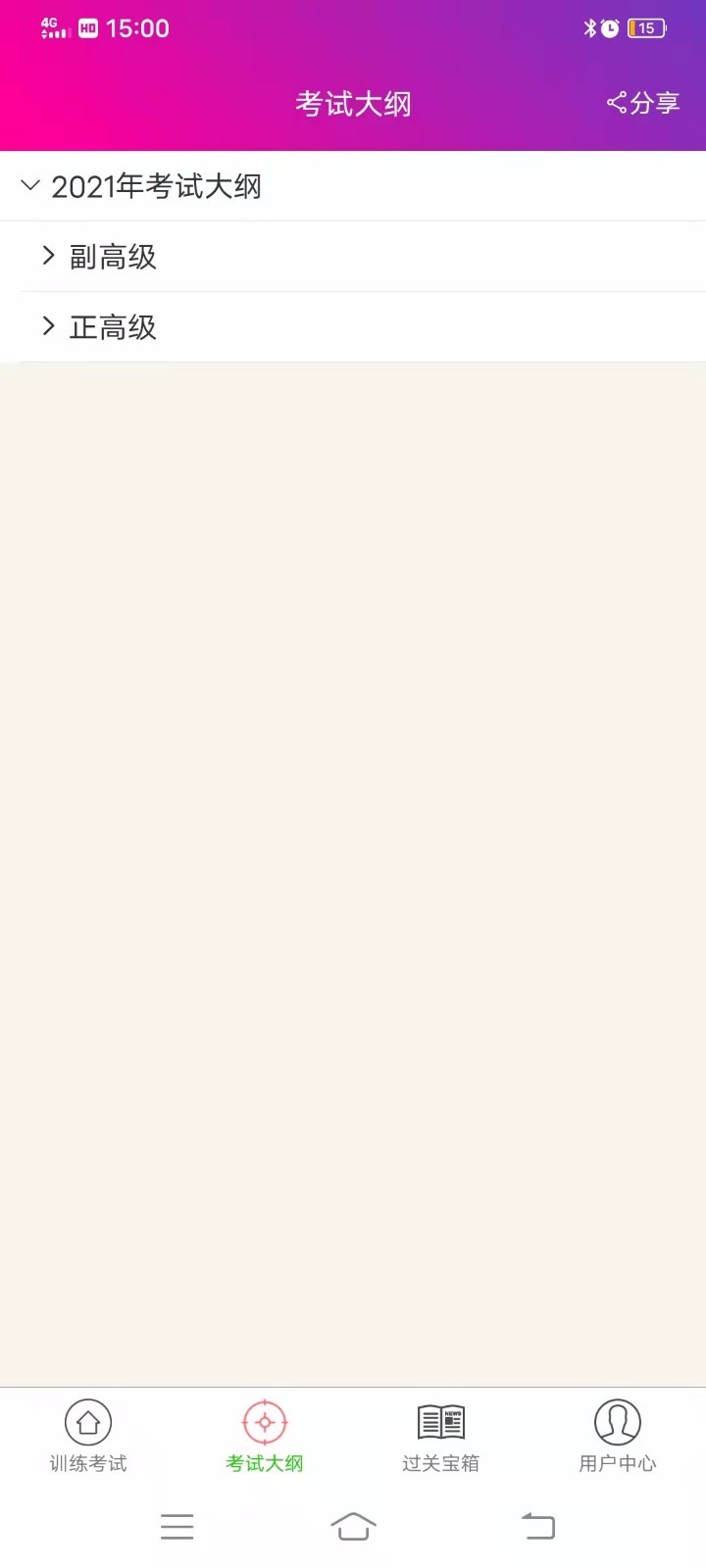 麻醉学高级职称总题库