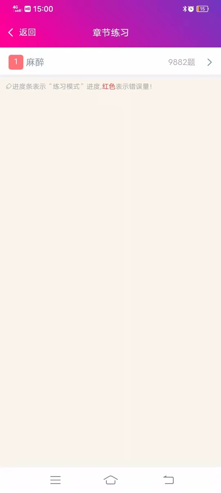 麻醉学高级职称总题库