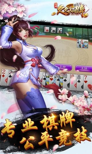 欢喜麻将安卓版