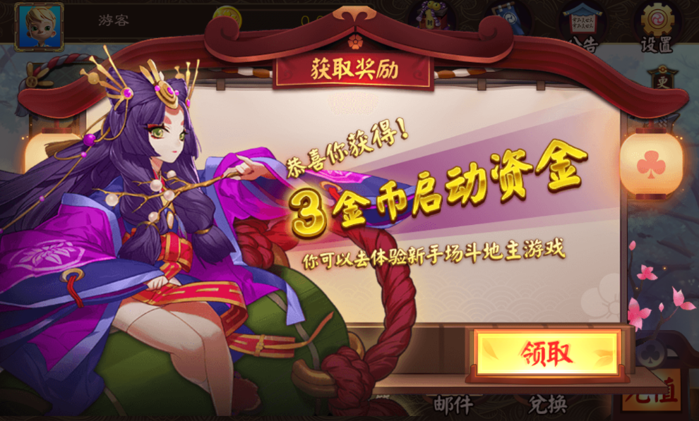 斗地主赢话费2016