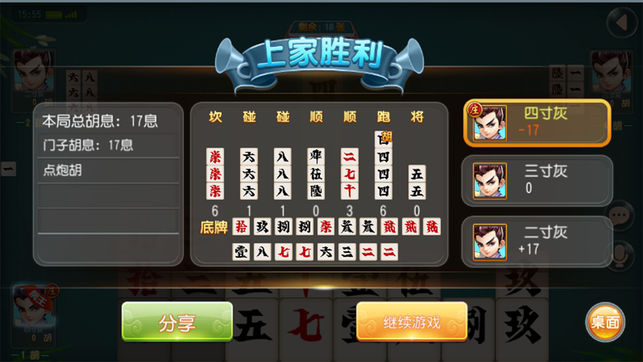 欢乐麻将安卓版