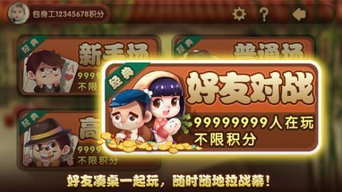 斗地主赢话费斗地主