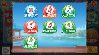 麻将游戏免费