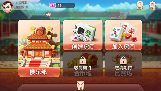 欢乐麻将安卓版