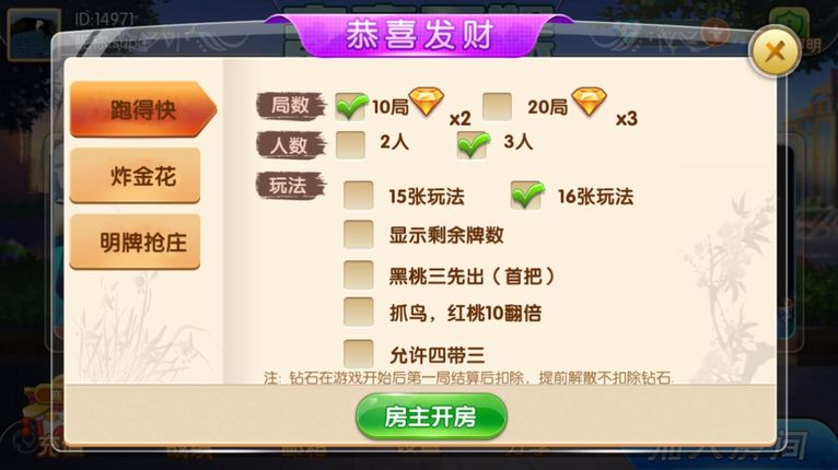赢话费斗地主