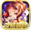 正宗云龙干瞪眼雀牌麻将