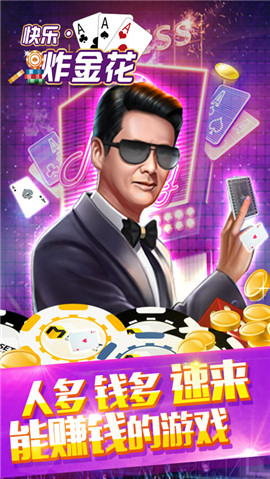 血拼炸金花安卓版