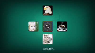 麻将游戏