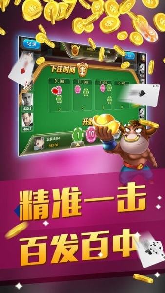 安卓欢乐斗牛单机版