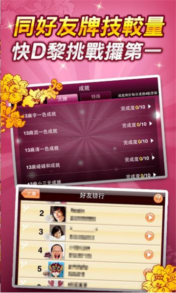 龙虎争霸3对花麻将安卓版