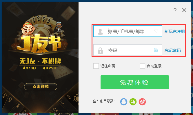 升级斗地主免费