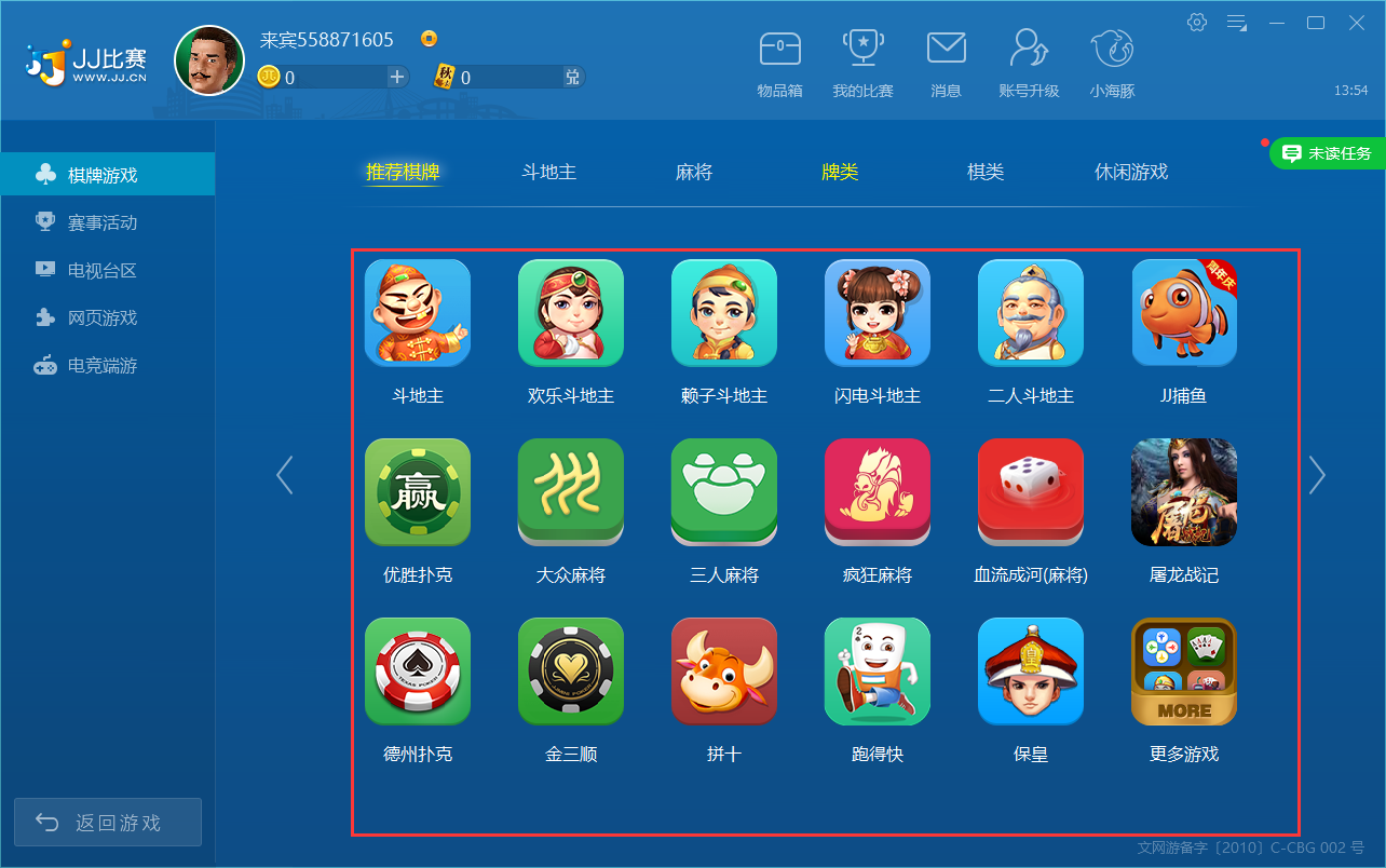 升级斗地主免费