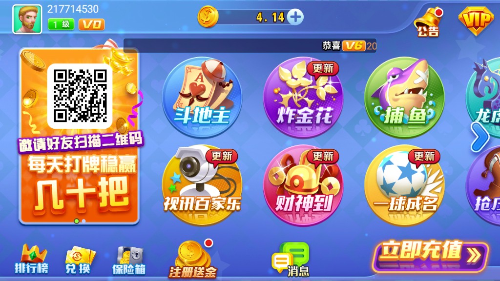 游戏斗地主免费