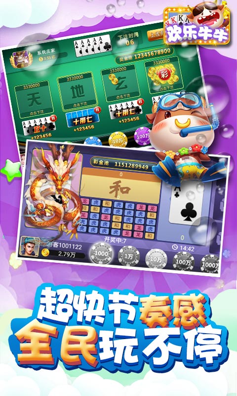 龙虎大战app