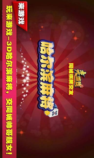 单机财神到