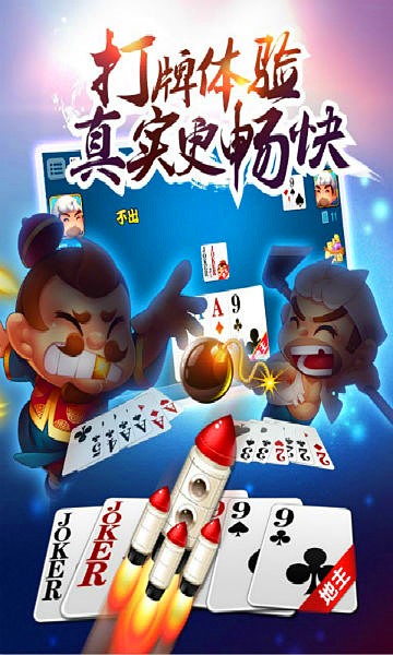 四人斗地主官方免费