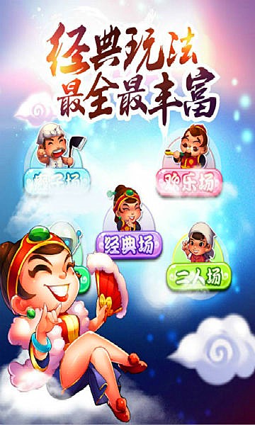 四人斗地主官方免费