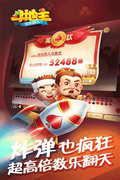 万人斗地主安卓版