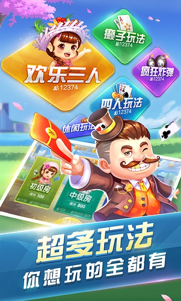 欢乐二八杠免费