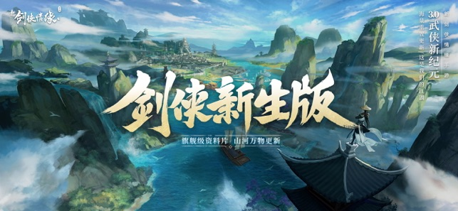 新剑侠情缘