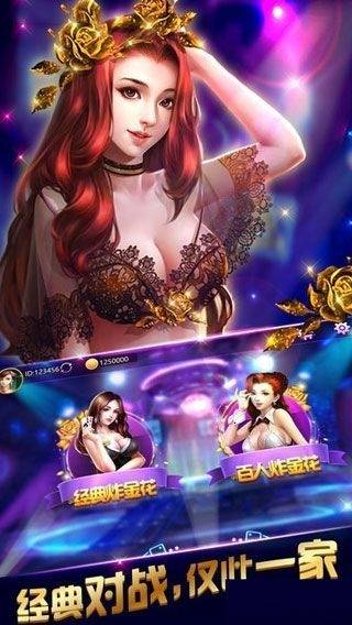 欢乐炸金花官方苹果版