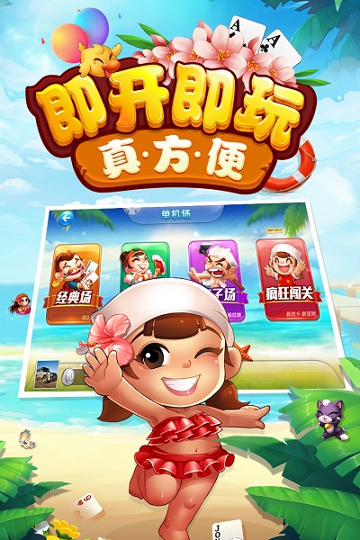 开心斗地主正版