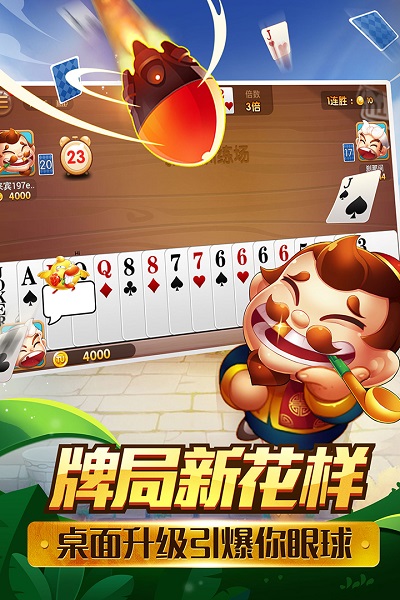单机四人斗地主免费