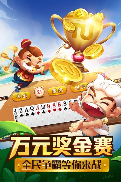 单机四人斗地主免费