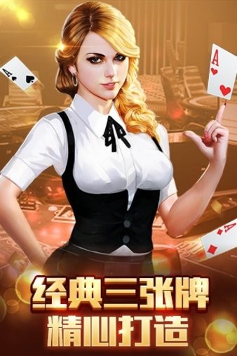 真钱炸金花app安卓