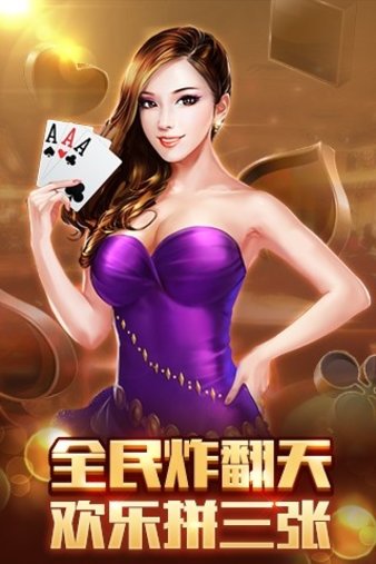 真钱炸金花app安卓