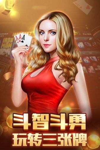 真钱炸金花app安卓